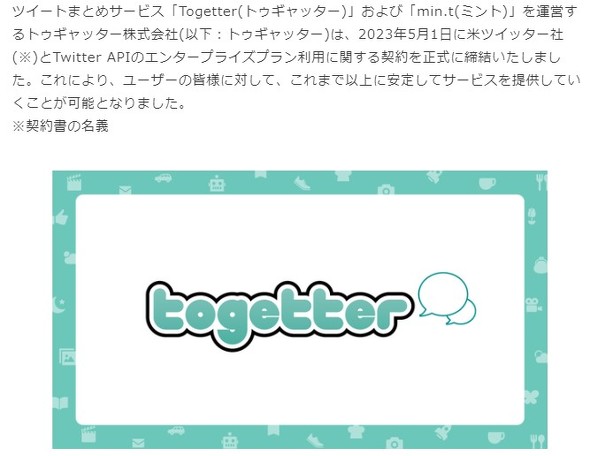 Twitter X のまとめの作り方・メリットを解説！最適なツールとは？ - 集まる集客®︎総研