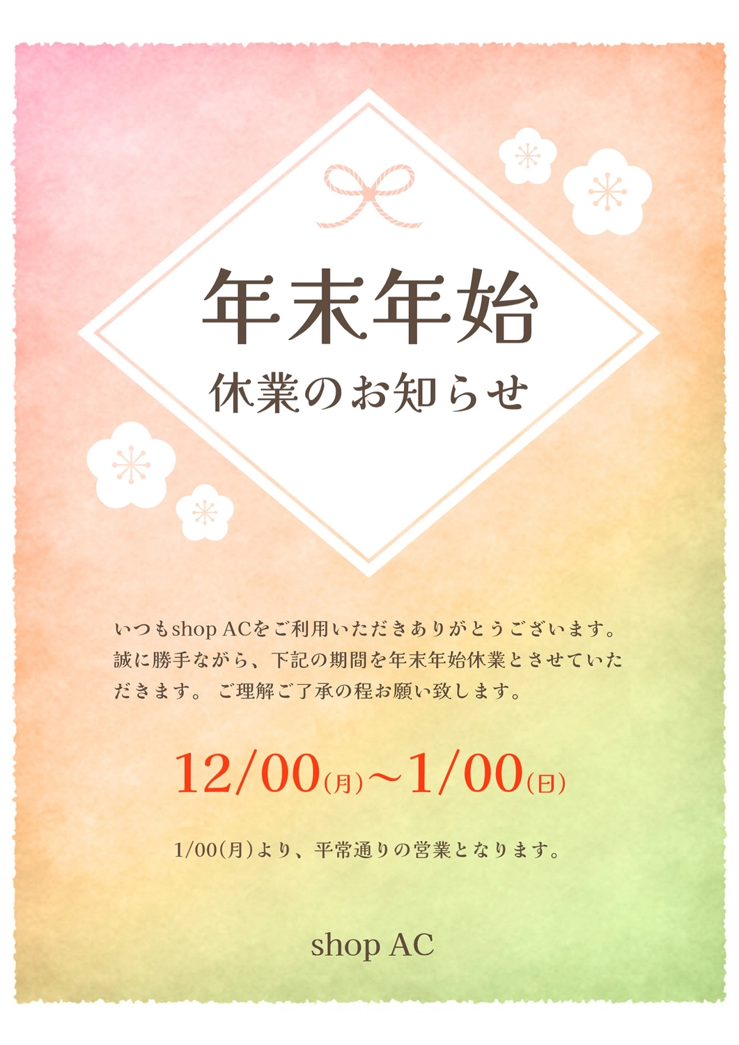 年末年始休業のお知らせポスターをパワーポイントで簡単に作る方法インスピ