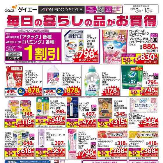 ダイエー貝塚店