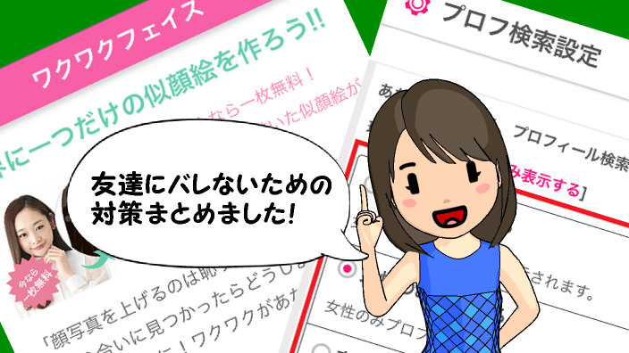 ワクワクメールのログイン画面はココ！ログインできないときの対処法も解説