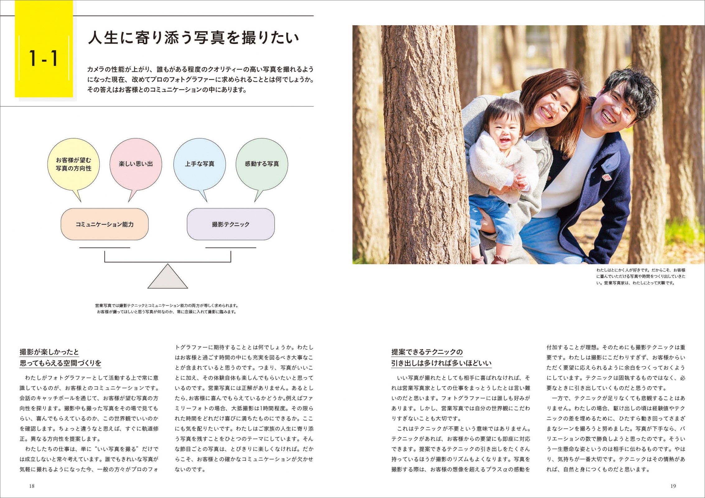 求人広告や採用ページに使う「会社案内写真」の撮り方とは？コマースデザイン