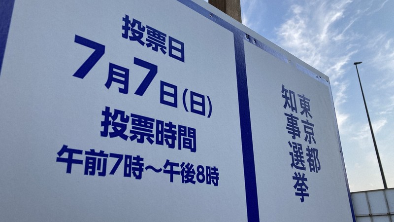 ほぼ全裸の女性ポスターなど掲示の都知事選きっかけ、候補者名の掲載義務化で与野党合意 : 読売新聞