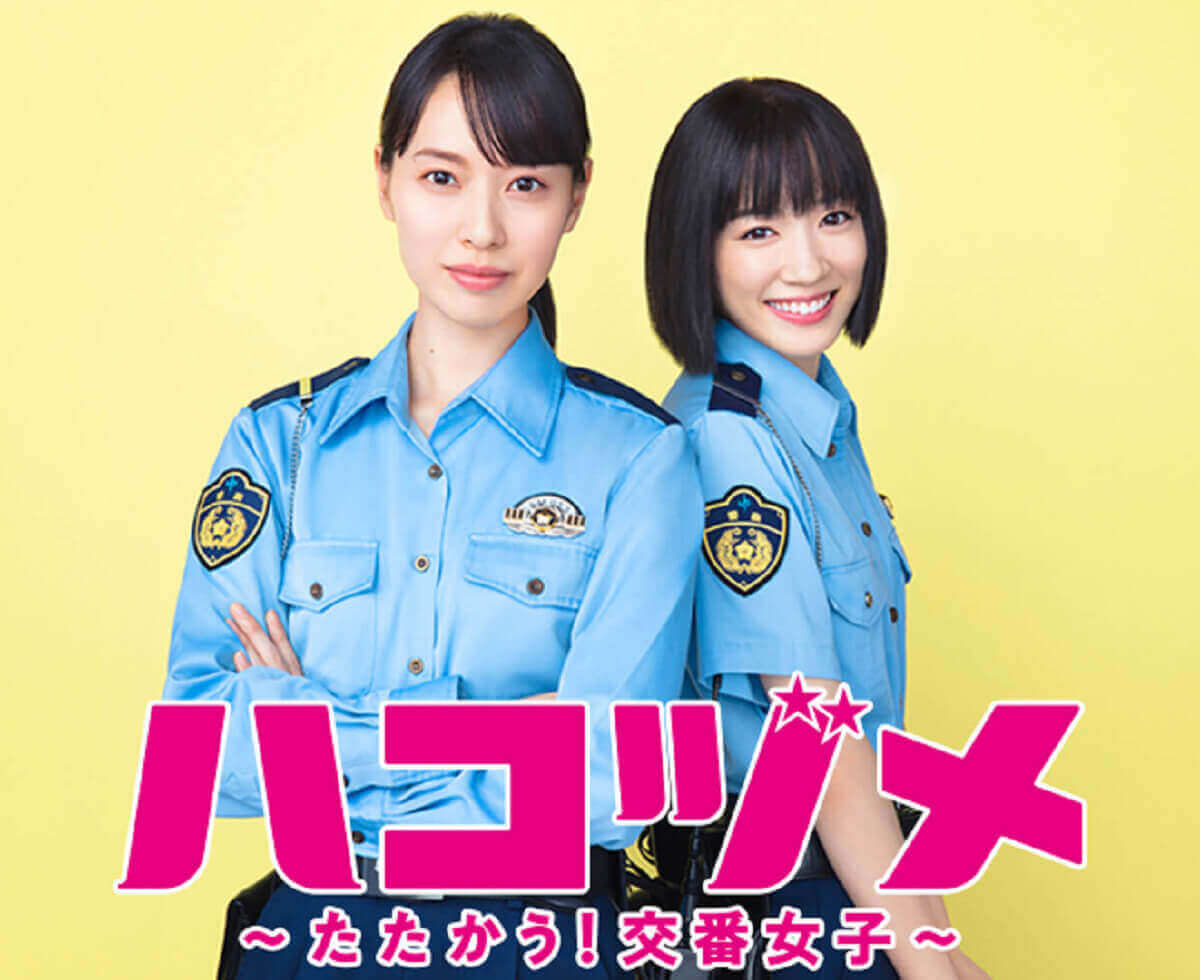 📢お知らせ📢ハコヅメ 🌻 7 7 水 よる10時スタート🎋 相関図を公開🎉 ＼ 🚔交番女子ペア 藤戸田恵梨香川合永野芽郁🚨刑事課 捜査一係 源三浦翔平山田山田裕貴牧高西野七瀬北条平山祐介吉野千原せいじ鈴木渕野右登🌟交番所長 伊賀