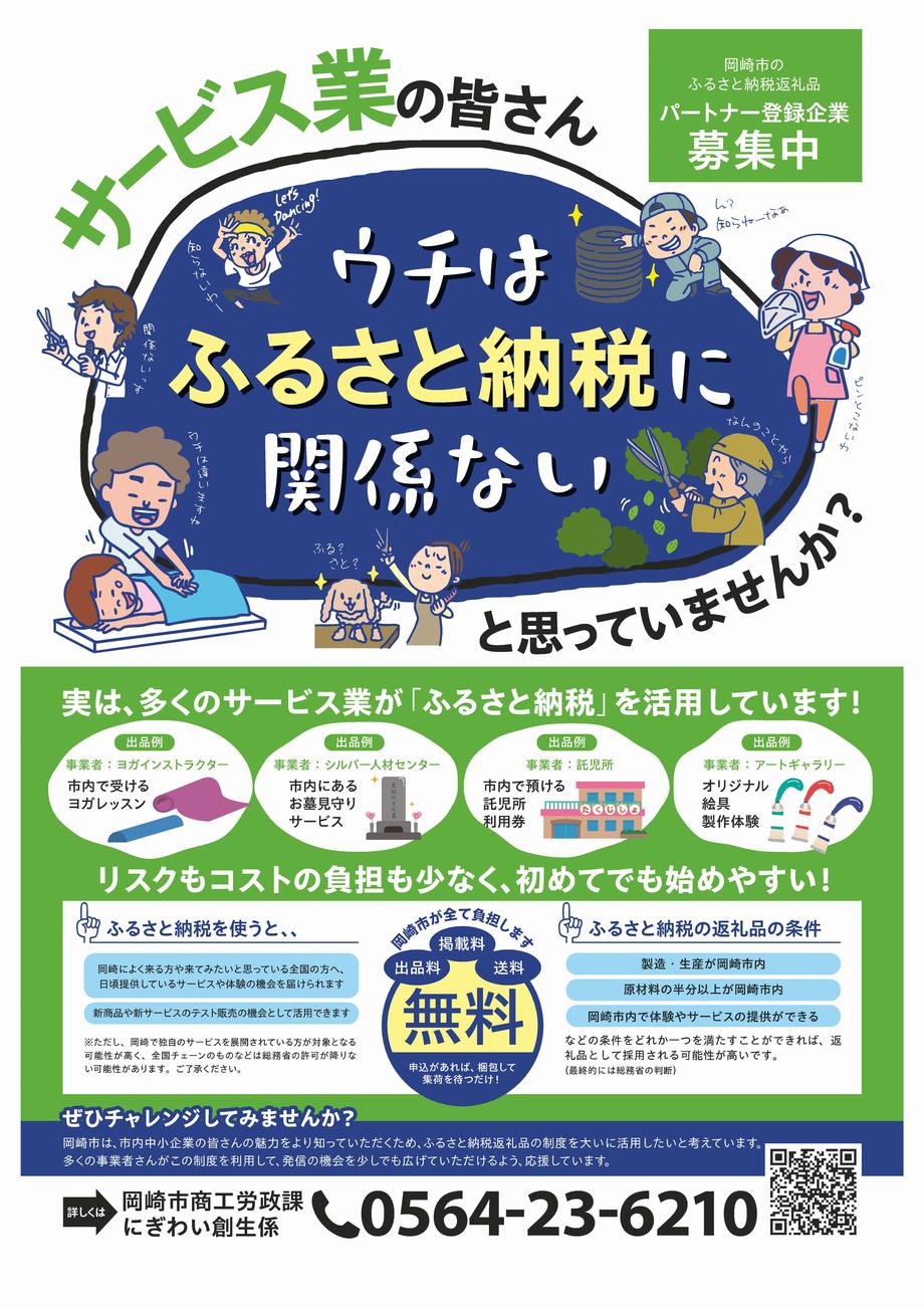 ふるさと納税返礼品協力事業者を募集しています 中津川市