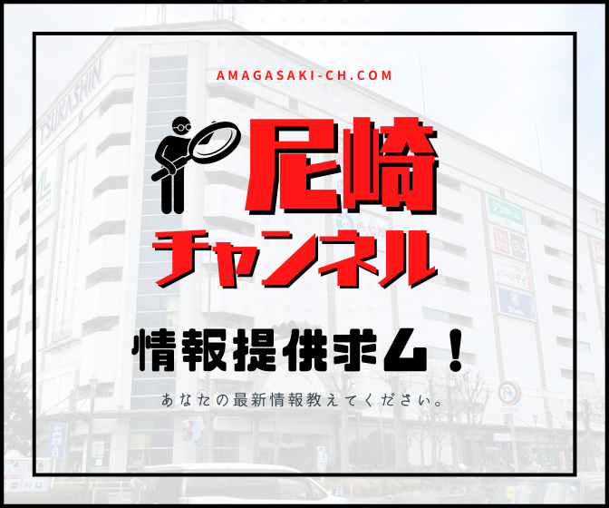尼崎市 アマの北の外れ、武庫之荘八丁目に取り残された昭和のマーケット「尼宝市場」 - 大阪DEEP案内