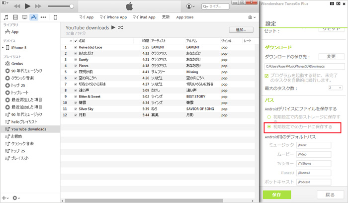 Android版Apple MusicのライブラリをiTunesやiPadと同期する方法 : Simple Guide to iPhoneシンプルガイド