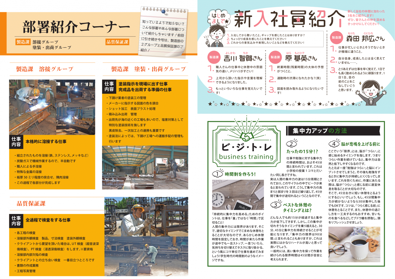 社員・職員紹介新入・中途採用の面白い質問230社内報
