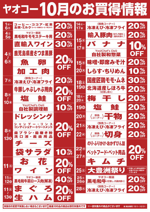 ヤオコー西武立川駅前店 ホームメイト