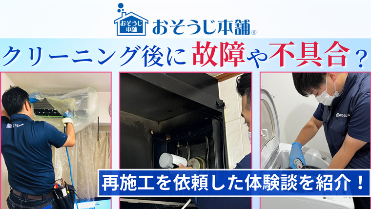 おそうじ本舗のエアコンクリーニングとは？お得な利用方法も紹介 - 駅探PICKSハウスクリーニング