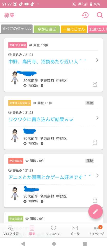 ワクワクメールで女性と出会う！11の攻略テクニックを徹底解説