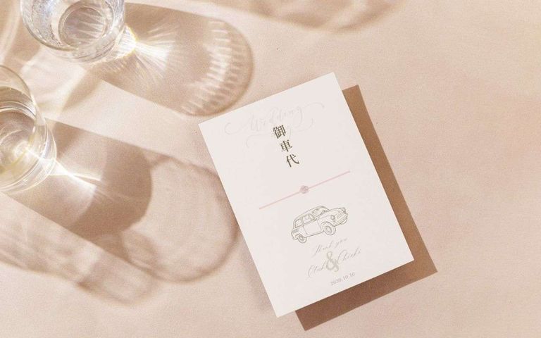 仲人や来賓へのお車代 祝儀袋の書き方封筒の水引とお金の入れ方