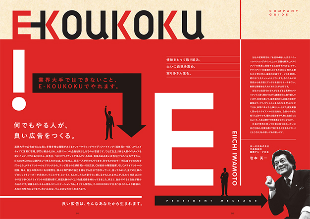 印象に残る会社案内デザイン、パンフレット作成事例まとめ17選カズミア株式会社