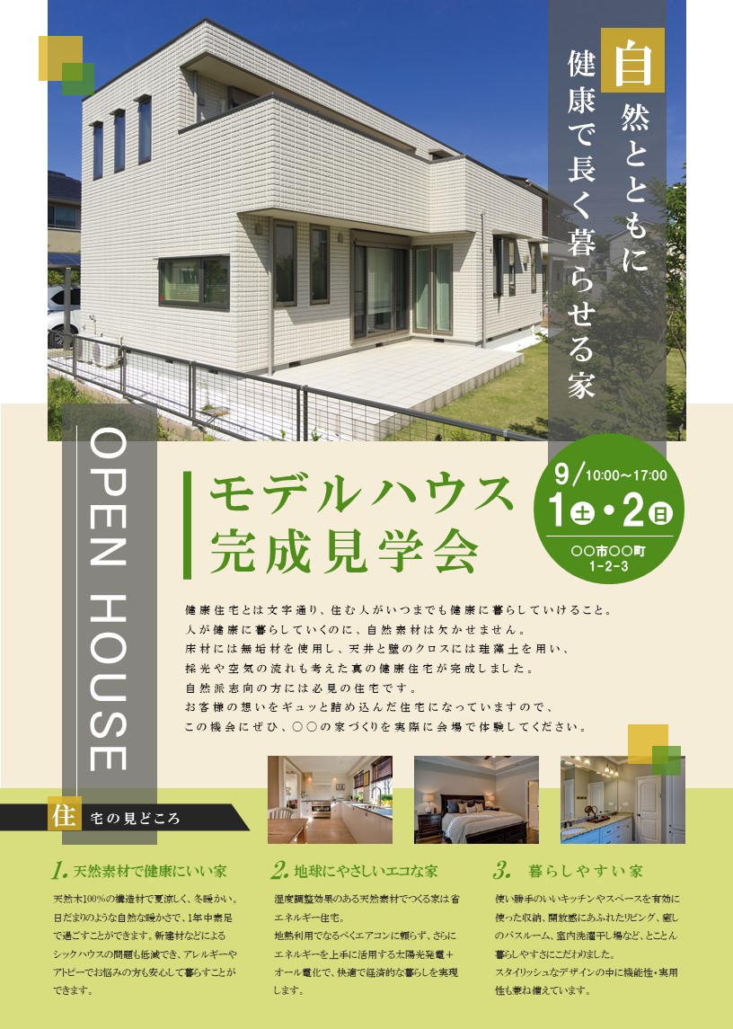 構造見学会のチラシ完成しました♪新築注文住宅・デザイン住宅のワイズハウス西宮