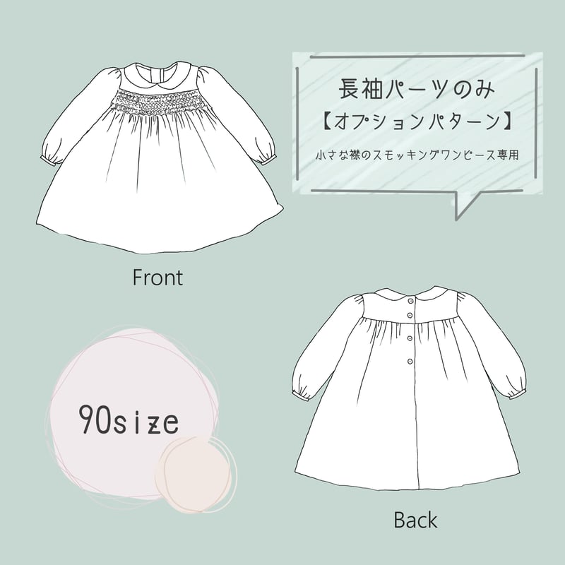 Amazon※メール便※ 型紙 パターン「パフスリーブワンピース 140-150」 型紙番号320-068-4 実寸大型紙＋作り方解説 初心者に分かり易い 製図 洋裁 パタピッ型紙・パターン 通販