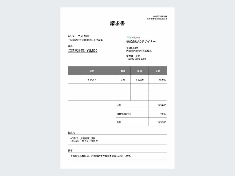 請求書 – エクセルテンプレート フォーマット集MakeLeaps