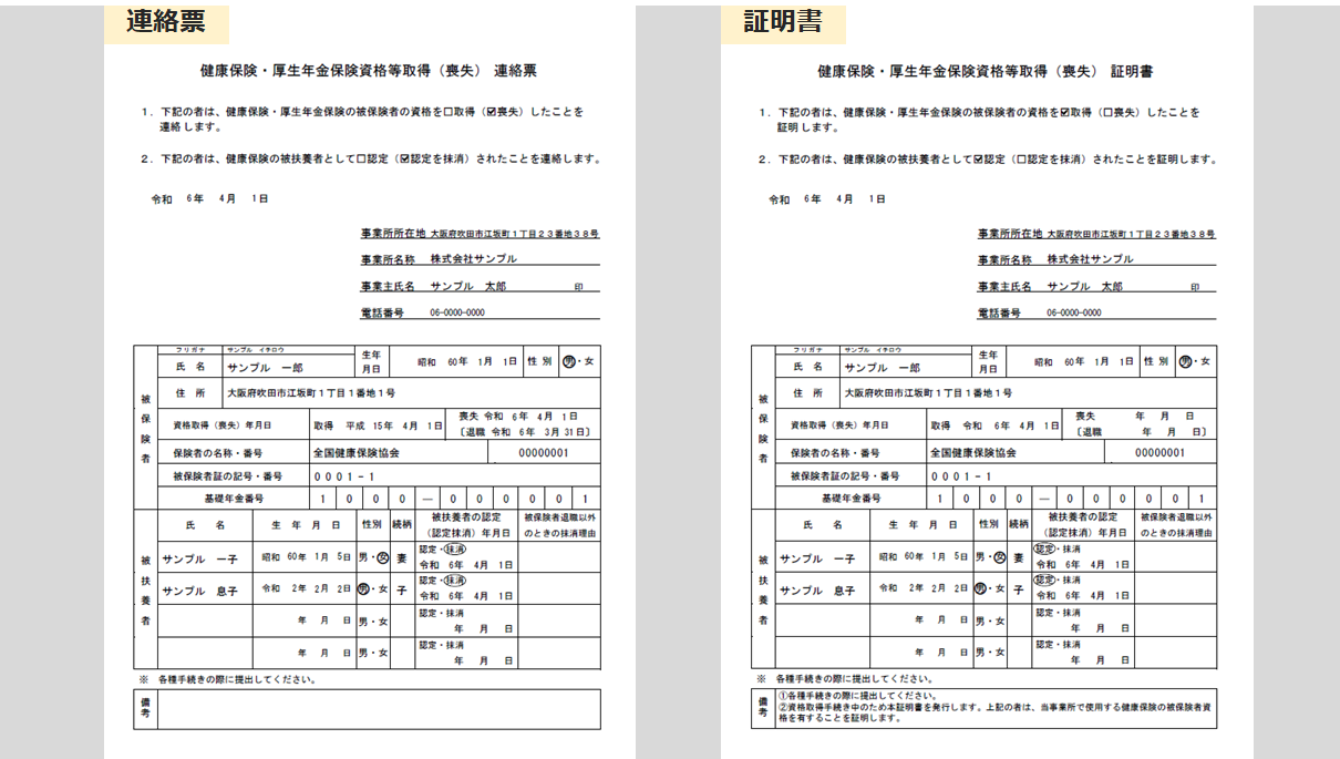 健康保険資格喪失証明書とは？発行の流れ・書き方・必要となるケース人事労務Q&A
