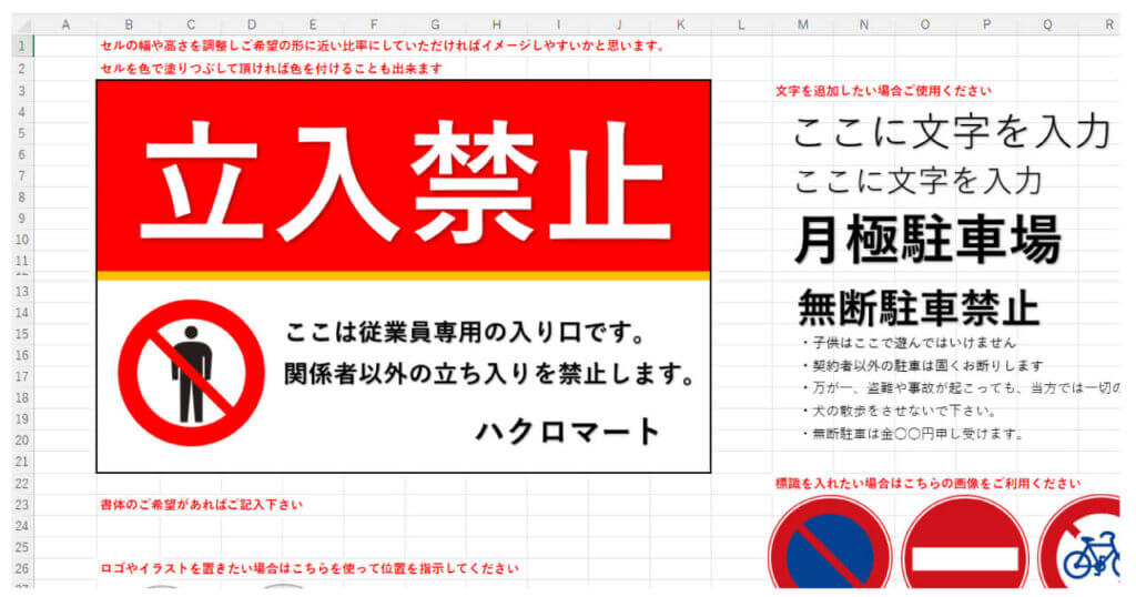 立入禁止」の貼り紙テンプレート Word・ワードポステン.com