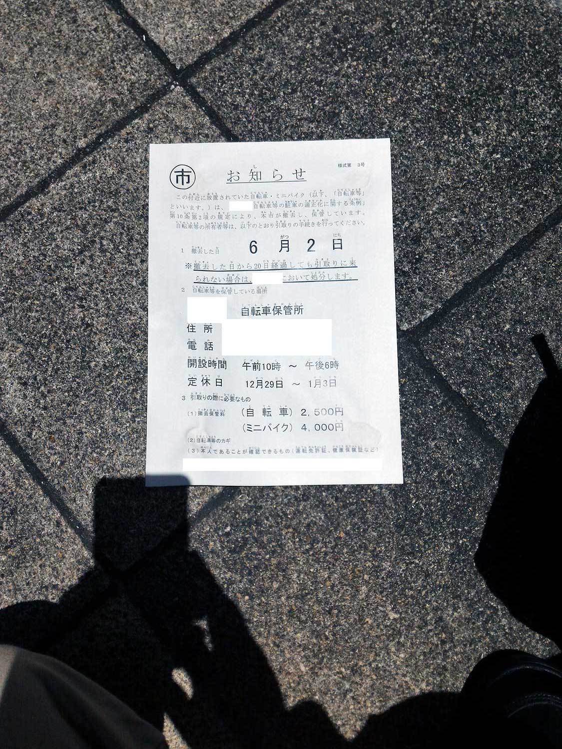 放置自転車です。ご自由にお持ち帰りください」こんな張り紙はアリなのか？ - 弁護士ドットコム