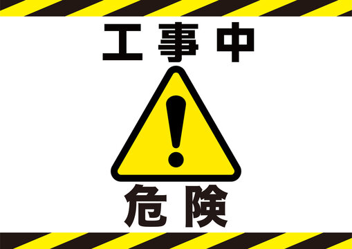 工事中のマークのイラストかわいいフリー素材集 いらすとや