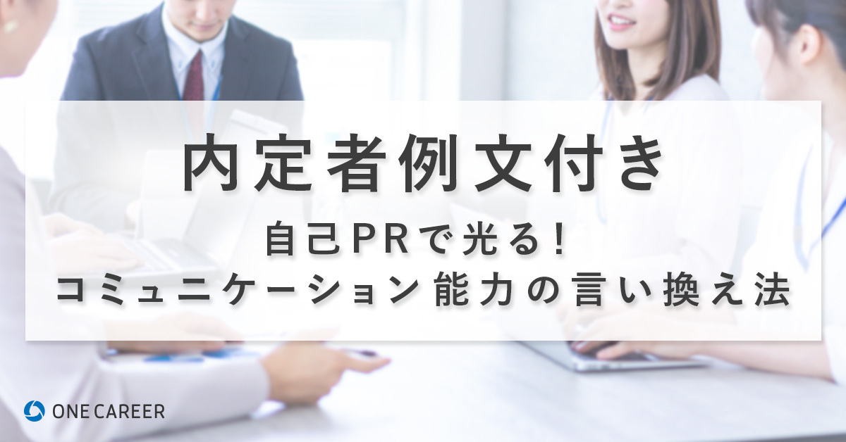 長所一覧表 自分の長所おすすめ109選言い換え,就活,面接での答え方も就活の教科書新卒大学生向け就職活動サイト
