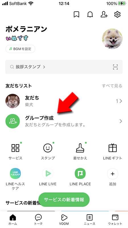 LINE その手があったか！ 自分専用のメモ帳にできる「ひとりグループ」の作り方できるネット