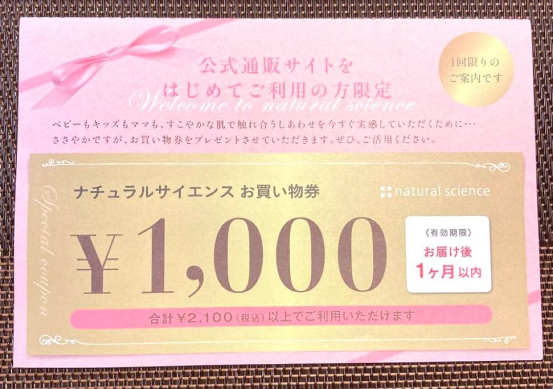 ママ＆キッズ ナチュラルサイエンス クーポンと豪華なサンプルをもらってお得に購入する方法気まぐれ日記