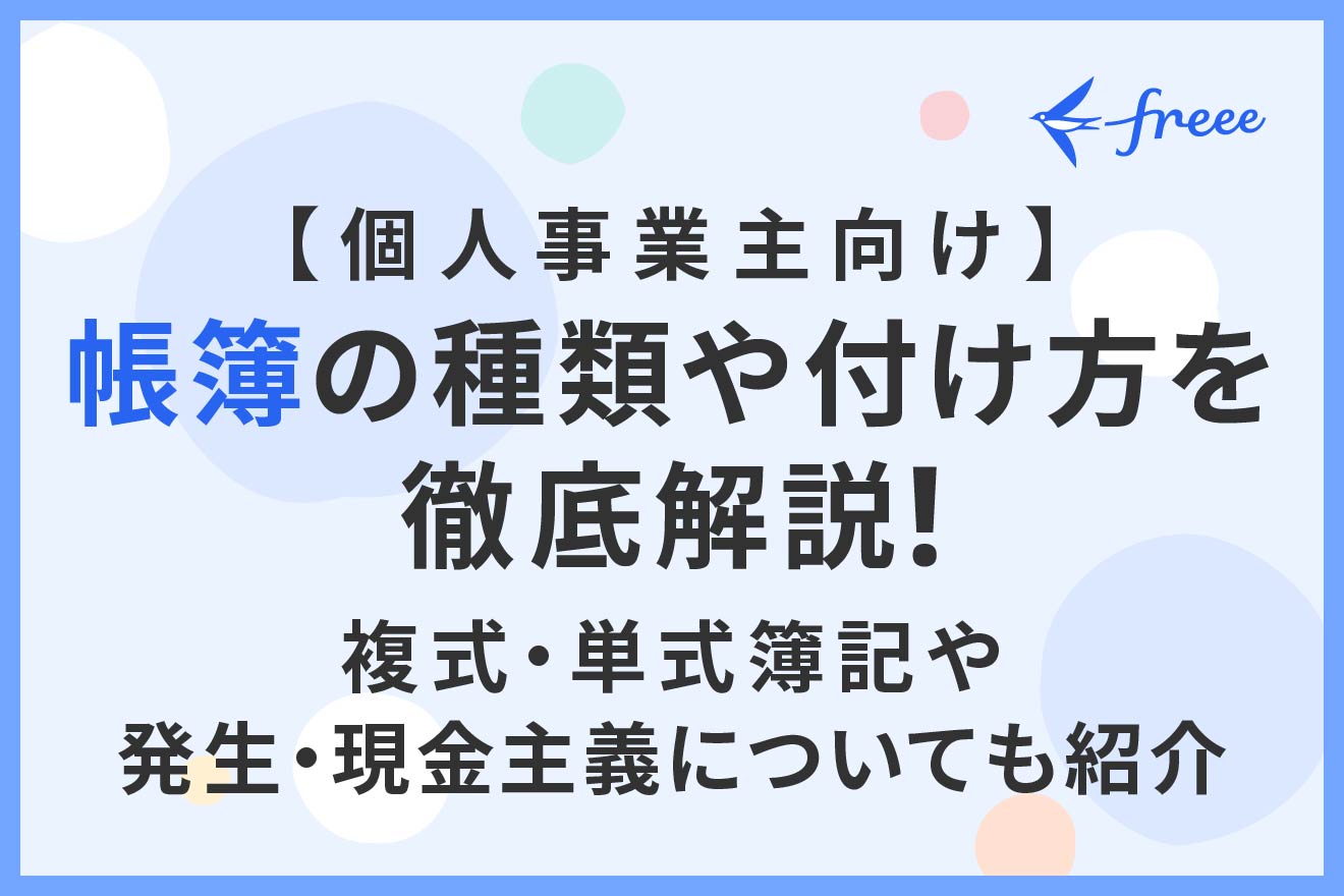 無料で使える会計ソフト 比較一覧 初心者にはどれがおすすめ
