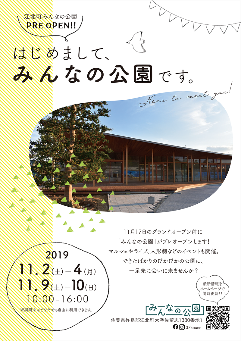 整骨院プレオープンチラシ