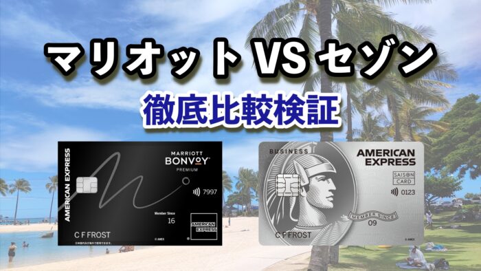 初年度無料でアマギフ12,000円分も！セゾンプラチナビジネスアメックス 9月2025年最新 お得な入会や特典は紹介キャンペーンかポイントサイトか？PR