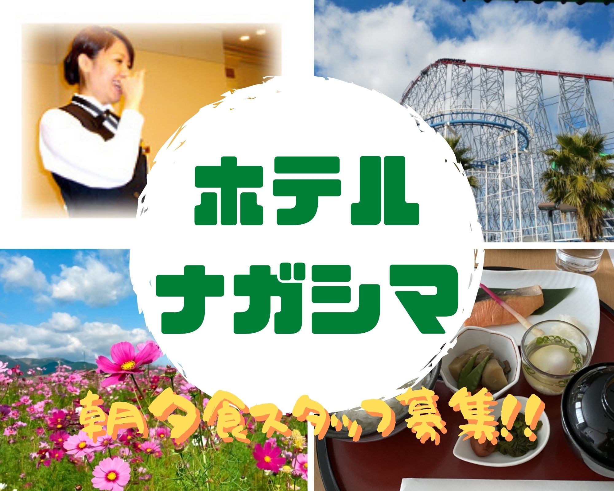 公式 株式会社スーパーホテルパート・アルバイト採用情報