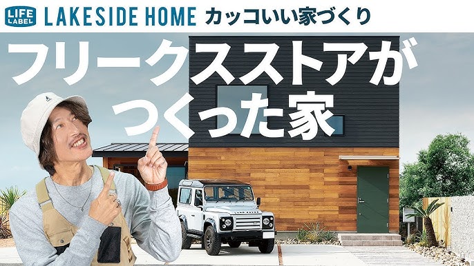 FREAK'S HOUSE鯖江市、越前市、丹生郡越前町の新築一戸建て・リフォーム・建売・土地ならタケウチ住建