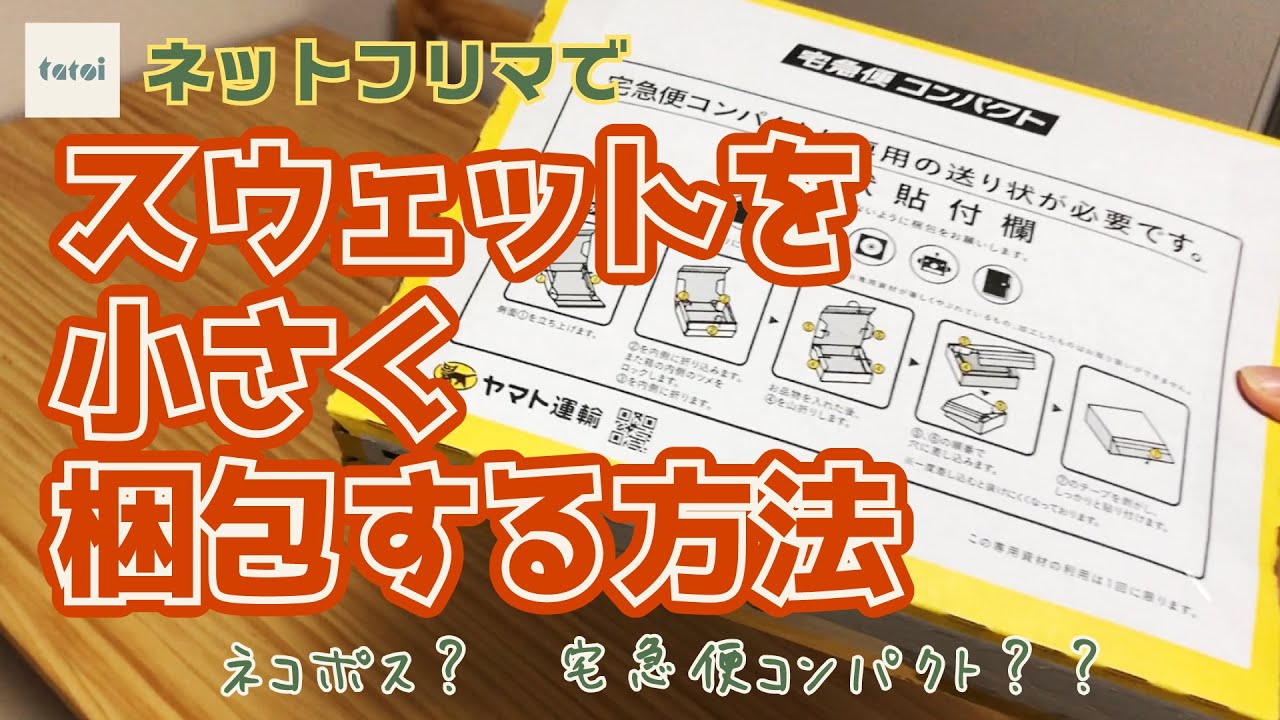 メルカリの送料節約 衣類を圧縮する「4つのテクニック」と注意点マネーの達人