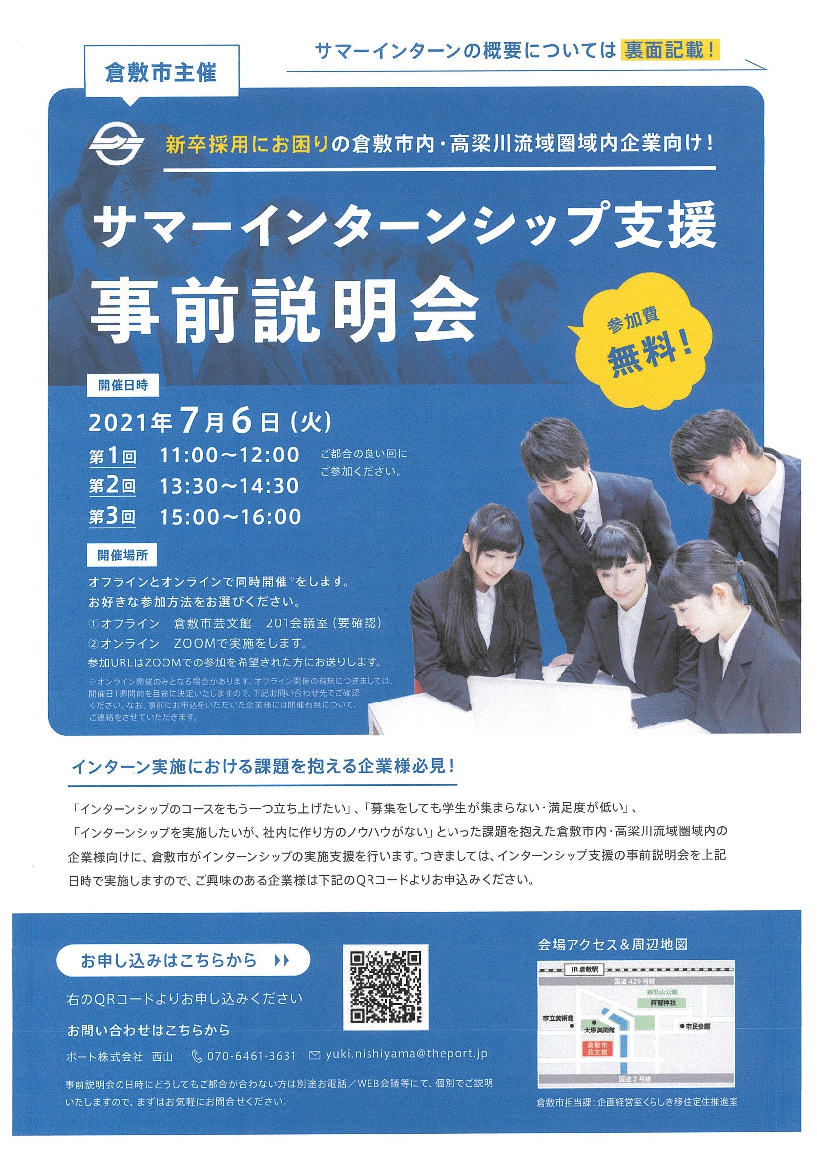 1DAYインターンシップ チラシ株式会社 成瀬組愛知 豊田 土木工事 宅地造成 建設会社