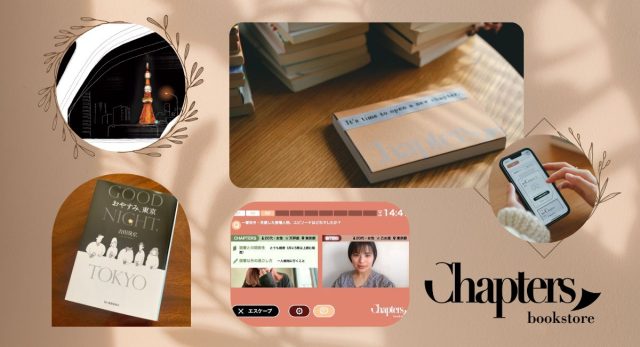 本とも人とも出会えるネオマッチングアプリ「Chapters チャプターズ 」をやってみたら こうなった - CanCam.jp キャンキャン