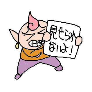 本日は 見せられないよ！！ちゅるやのブログにょろ～んとEGOな日々 - みんカラ