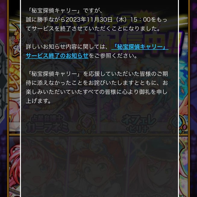 秘宝探偵キャリー』11月30日にサービス終了。2000種類以上のキャラが登場する本格カードゲーム - 電撃オンライン