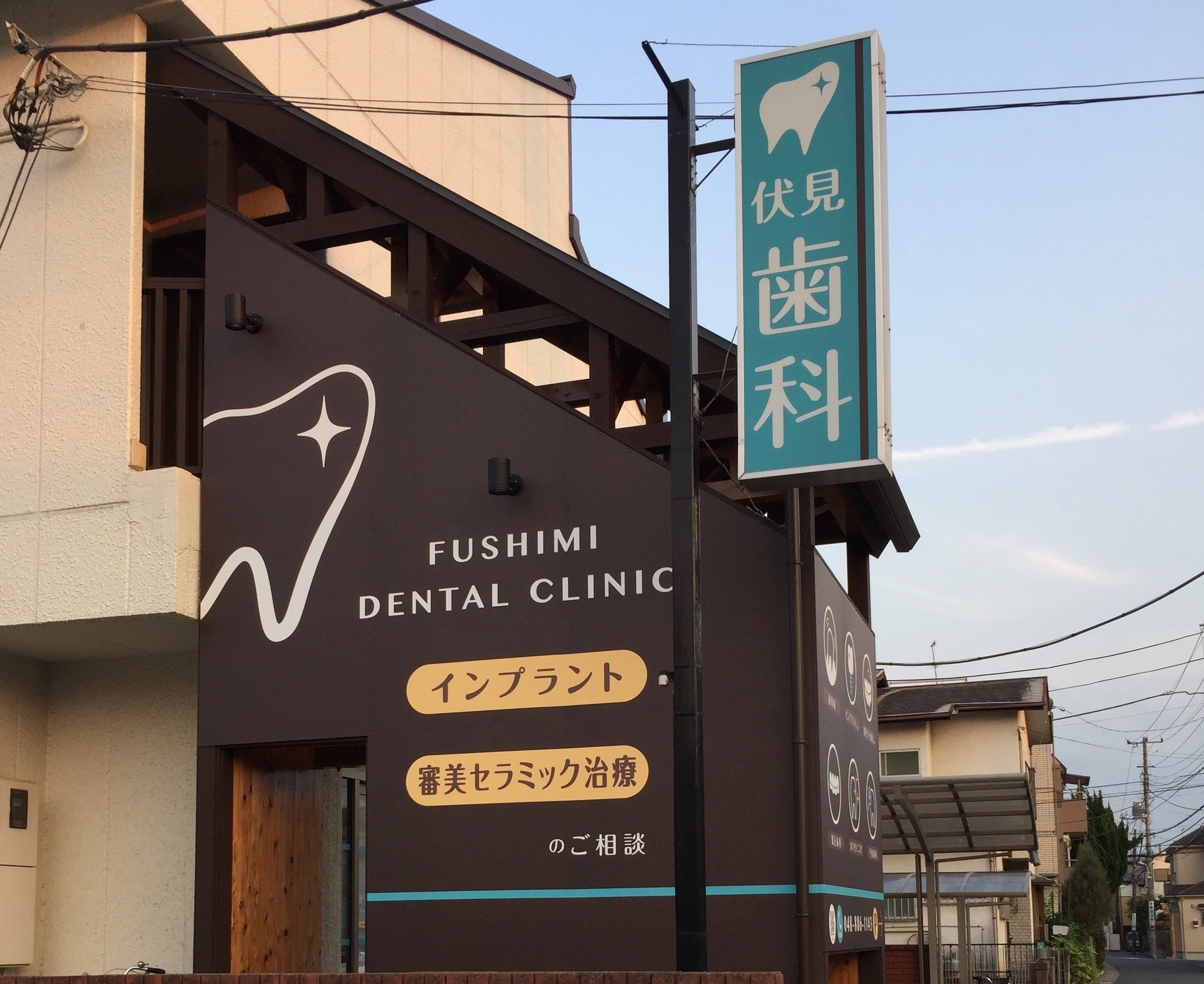 歯医者」イメージのデザイン事例 店舗デザイン.COM