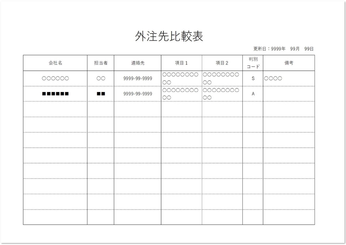 商品比較表テンプレート02「メーカー別商品比較用」 ワード・Word 無料ダウンロードテンプレートNAVI