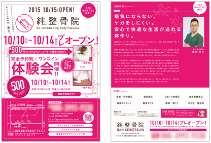 整骨院_開院_5745のチラシ・フライヤー無料デザインテンプレート印刷のラクスル