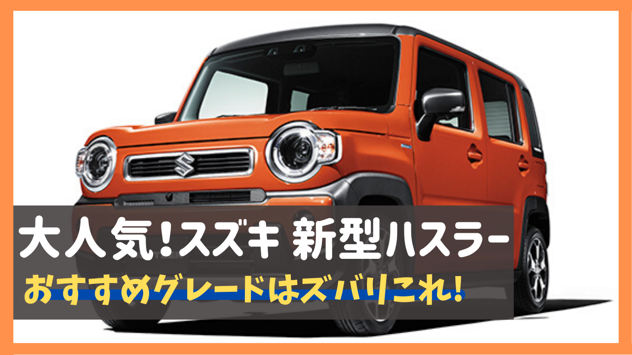 ハスラーのタイヤ～低燃費 SUVタイヤおすすめ10選 - COBBY