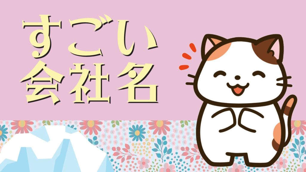 変な名前｣でヒットを連発するネーミング術 ｢インドの青鬼｣｢水曜日のネコ｣が､ビール？食品東洋経済オンライン