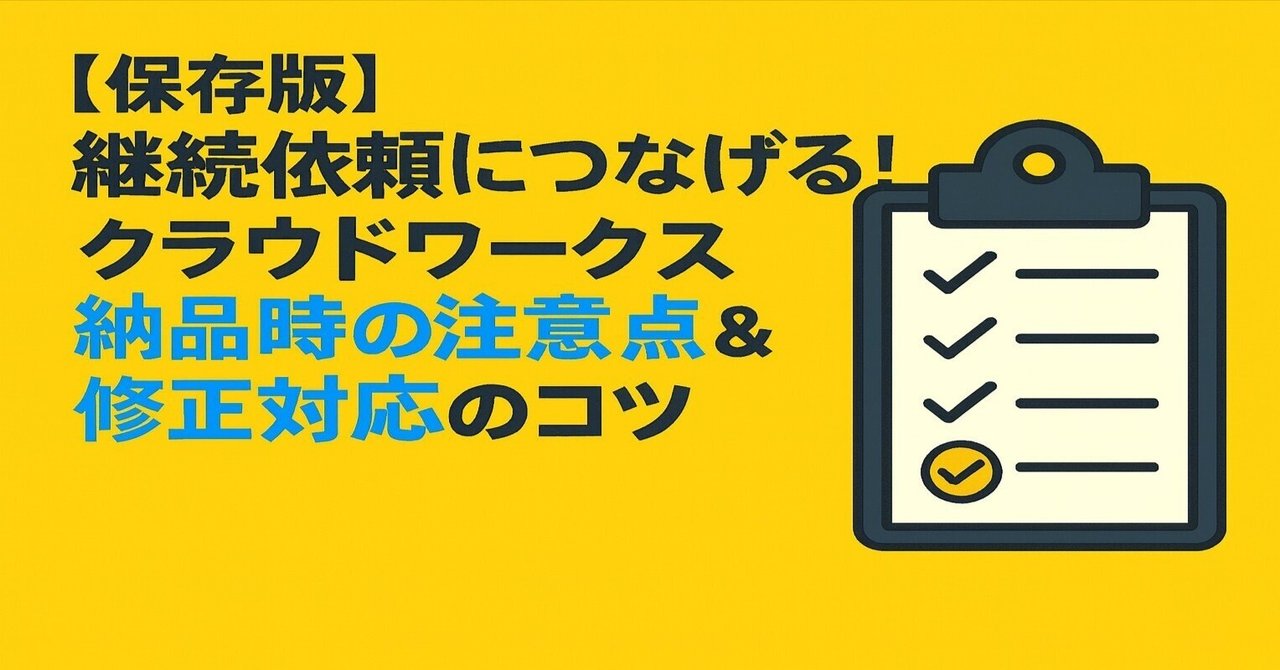 問題解決 クラウドワークスの納品方法は？トラブルの対処法や損しないコツを紹介！クラウドソーシングのやさしい教科書