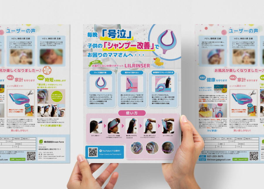 化粧品 チラシ制作実績チラシデザイン作成PRO