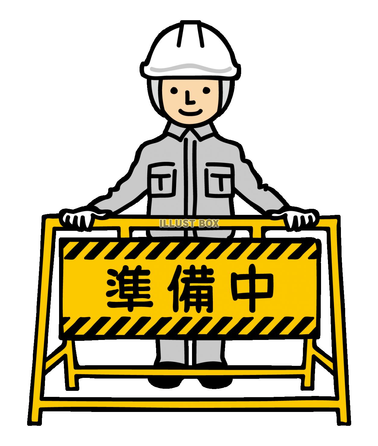 工事の検索結果かわいいフリー素材集 いらすとや