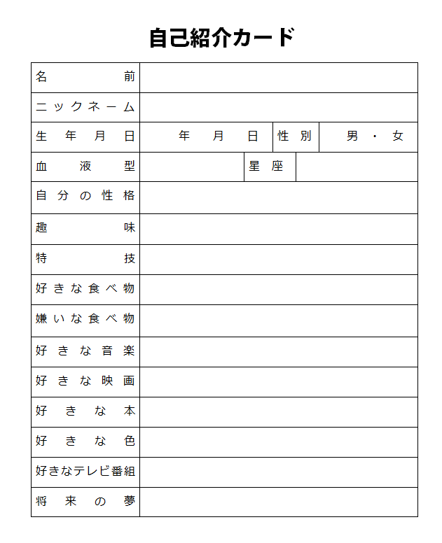 自己紹介カード・A4 プロフィールシートビジネス