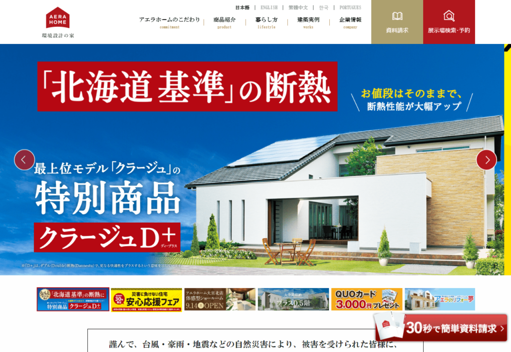 アエラホームローコスト住宅の窓口