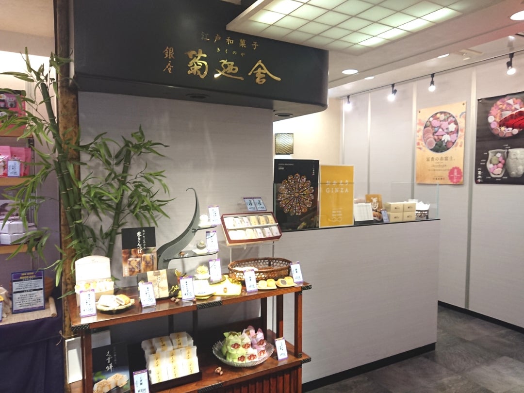 銀座 菊廼舎 本店 クチコミ・アクセス・営業時間銀座・有楽町・日比谷 フォートラベル