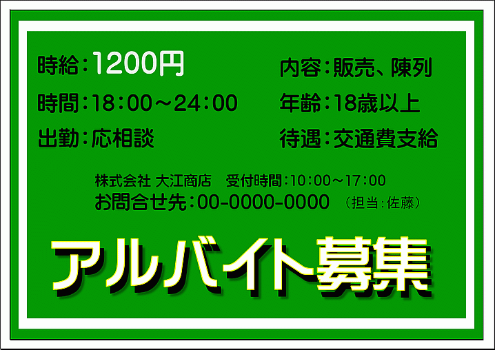 アルバイト募集テンプレート・フリーBiz