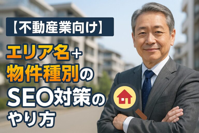 不動産会社向け もうブログのネタ探しに困らない！書くべきことや注意点を解説