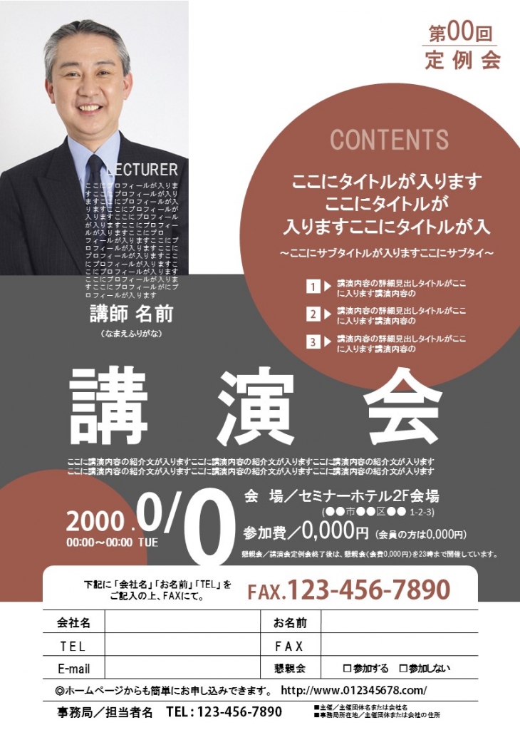 セミナー、講演会で使える無料チラシテンプレート-パワポンbyアスクル